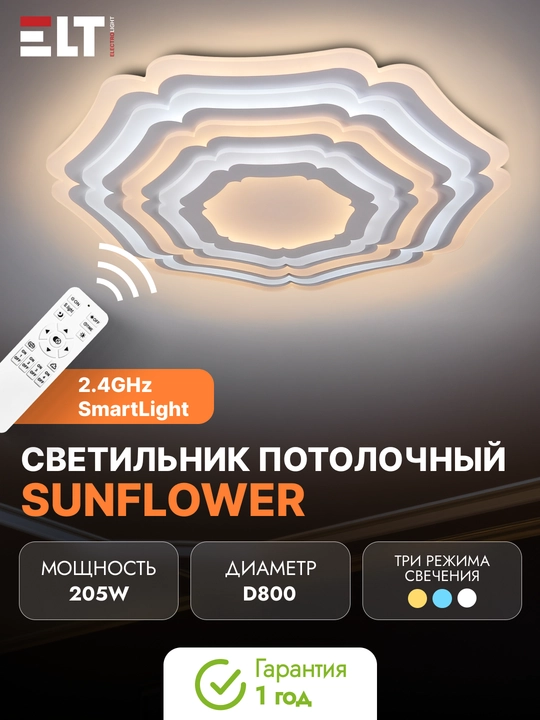 Светильник светодиодный потолочный с д/у  Sunflower - 205 W SmartLight 2.4G D800 - 