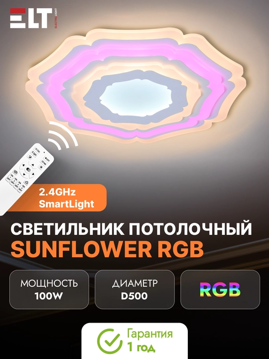 Светильник светодиодный потолочный с д/у, Sunflower, 100 Вт, SmartLightt, RGB, 2.4G, D500 - 