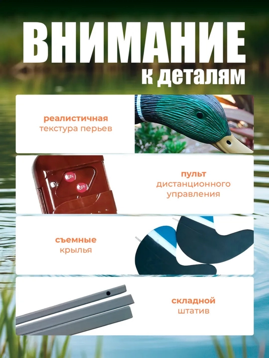 Махокрыл чучело утки для охоты