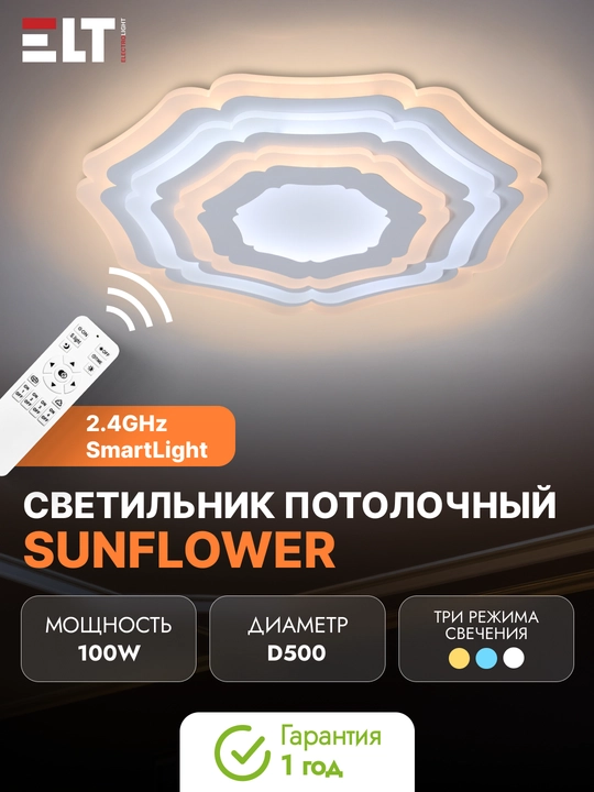 Светильник светодиодный потолочный с д/у Sunflower - 100W SmartLight 2.4G D500 - 