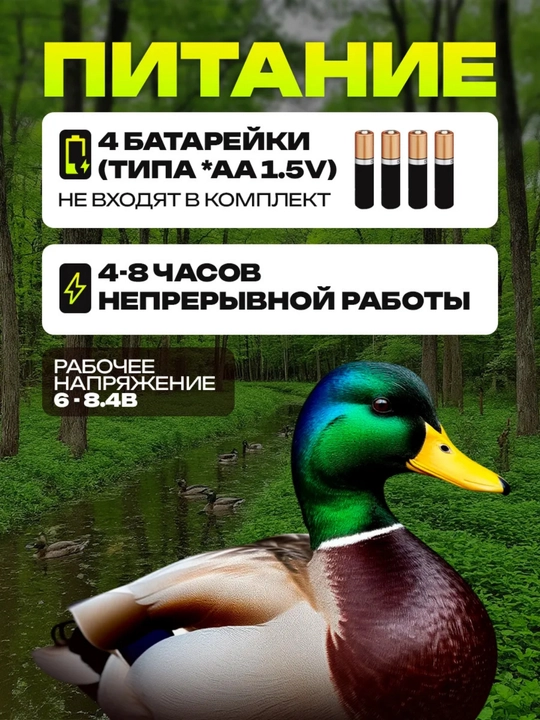 Махокрыл чучело утки для охоты