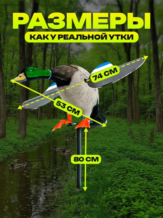 Махокрыл чучело утки для охоты