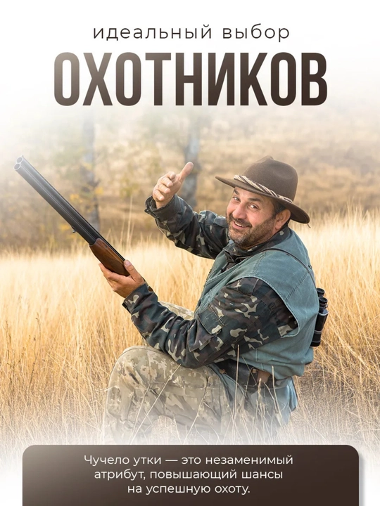 Махокрыл чучело утки для охоты