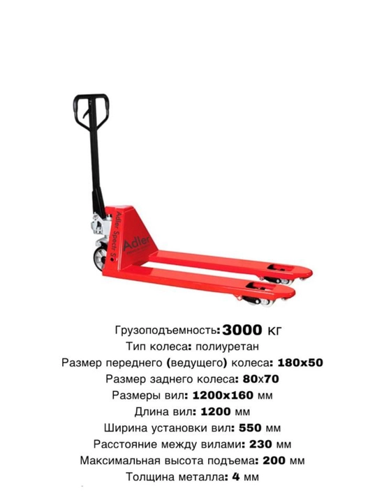 Gidravlik aravacha rokhla Adler 3–5 t, 1200 mm vilkali, poliuretan g‘ildirakli - 