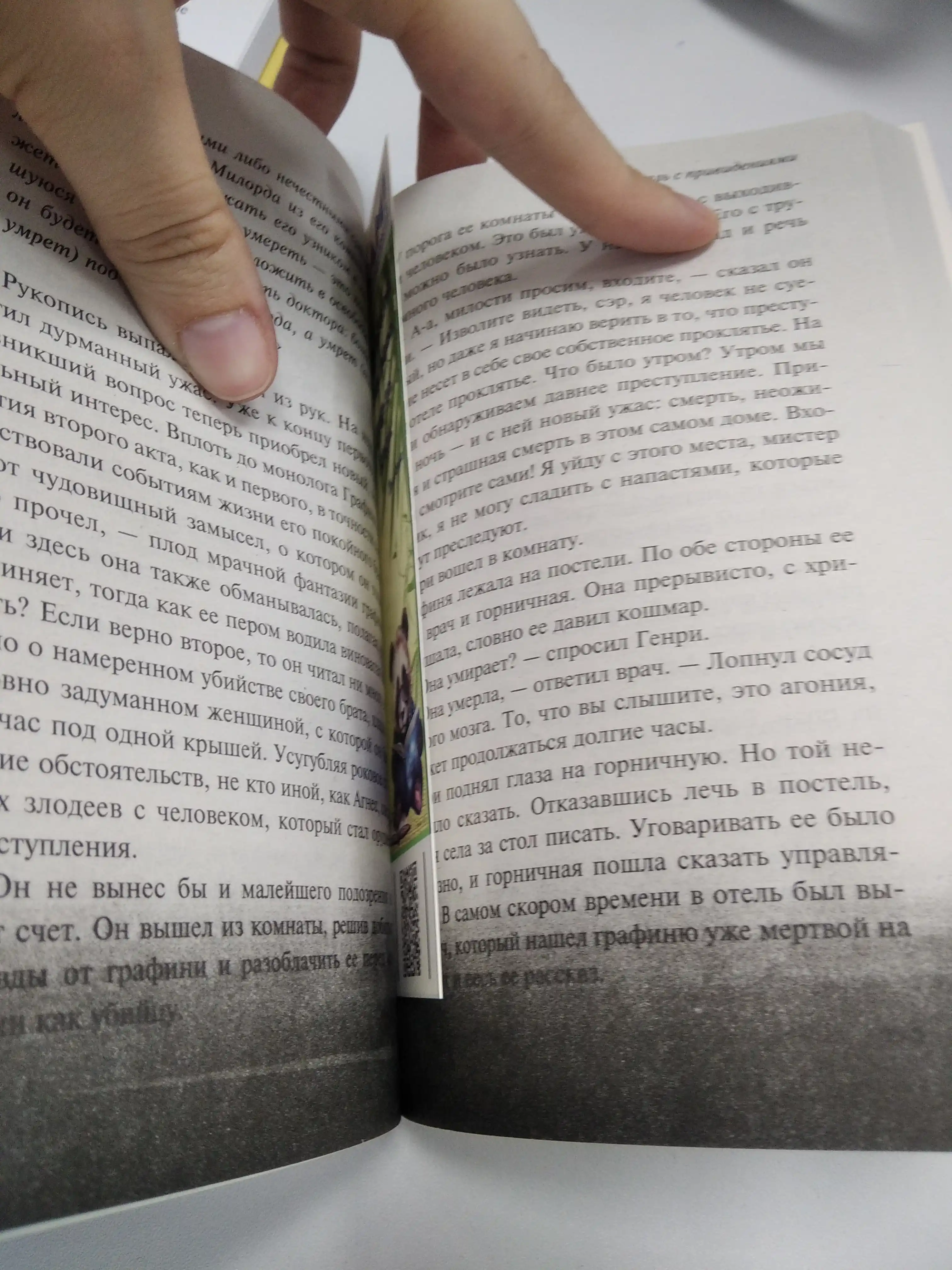 Отель с привидениями, Уилки Коллинз