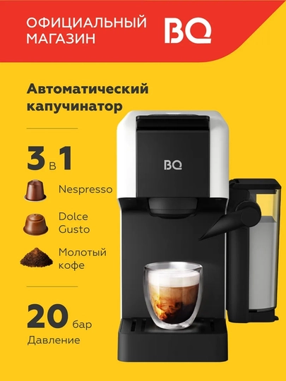 Капсульная кофеварка BQ CCM1064A 3в1, мощность 1400Вт, Итальянская помпа, давление 20 бар — BQ-CCM1064A-БЕЛЫЙ