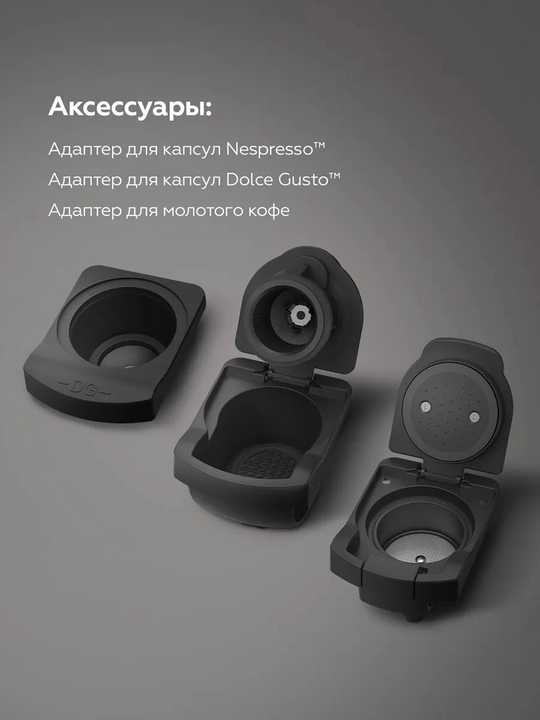Капсульная кофеварка BQ CCM1064A 3в1, мощность 1400Вт, Итальянская помпа, давление 20 бар 