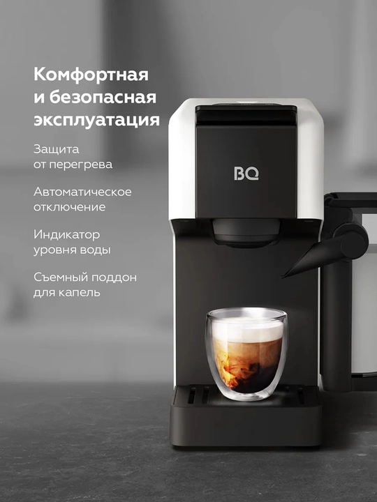 Капсульная кофеварка BQ CCM1064A 3в1, мощность 1400Вт, Итальянская помпа, давление 20 бар 