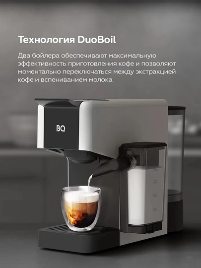 Капсульная кофеварка BQ CCM1064A 3в1, мощность 1400Вт, Итальянская помпа, давление 20 бар 