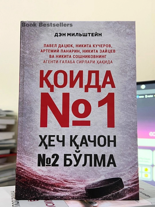 Yolg‘on psixologiyasi / His-tuyg‘ular psixologiyasi / Qoida №1 — kitob variantlari - 