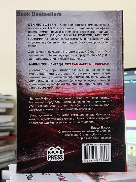 Ёлғон психологияси / Ҳис-туйғулар психологияси / Қоида №1 — китоб вариантлари