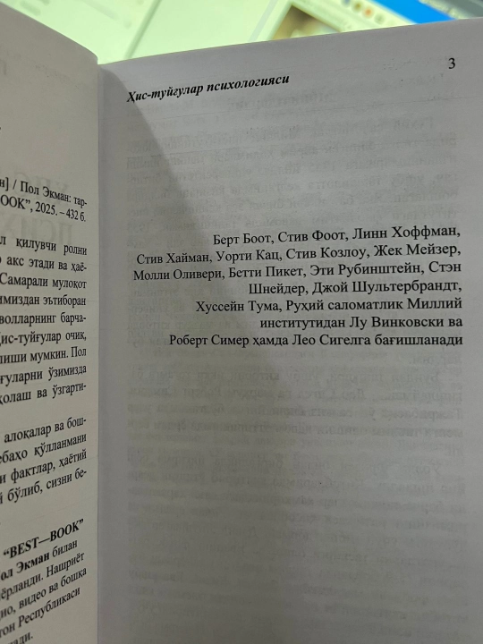Ёлғон психологияси / Ҳис-туйғулар психологияси / Қоида №1 — китоб вариантлари