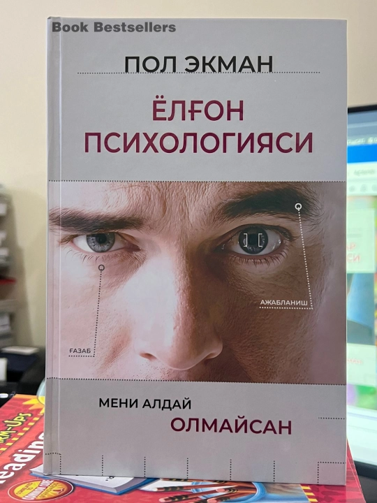 Yolg‘on psixologiyasi / His-tuyg‘ular psixologiyasi / Qoida №1 — kitob variantlari - 