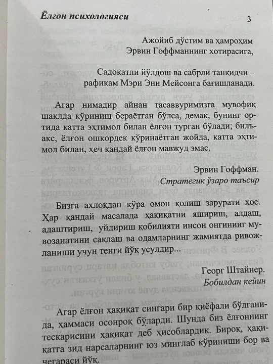Ёлғон психологияси / Ҳис-туйғулар психологияси / Қоида №1 — китоб вариантлари