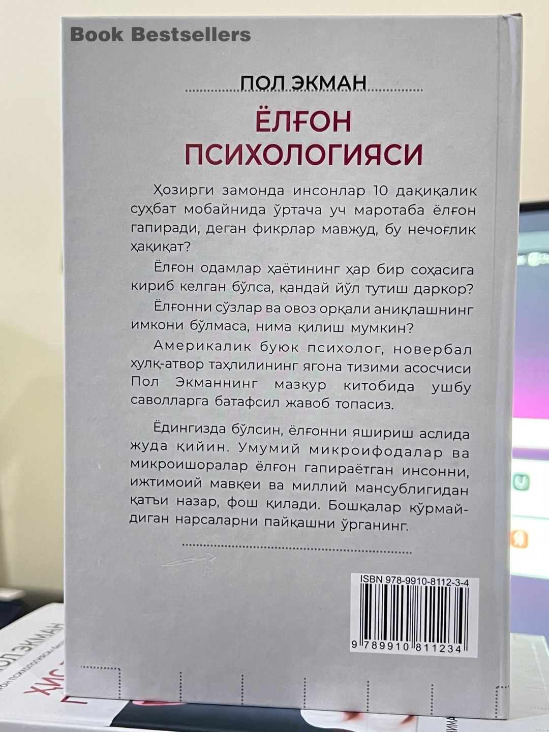 Ёлғон психологияси / Ҳис-туйғулар психологияси / Қоида №1 — китоб вариантлари