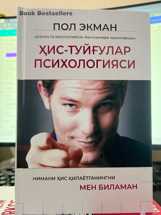 Yolg‘on psixologiyasi / His-tuyg‘ular psixologiyasi / Qoida №1 — kitob variantlari - 