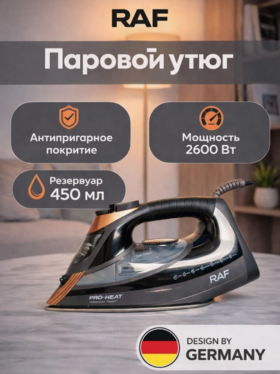 Паровой утюг RAF HY 2600 Вт, керамическая подошва — HOMEP-DAZMOLL-ЧЕРН