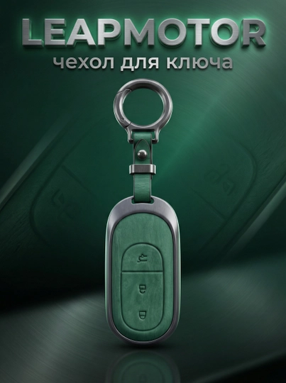 Чехлы для ключей BYD ZEEKR NFC CARD DONGFENG CHERY AITO LIXIANG DEEPAL KIA — MAG1CAR-PCEXOL-МЕНТОЛ