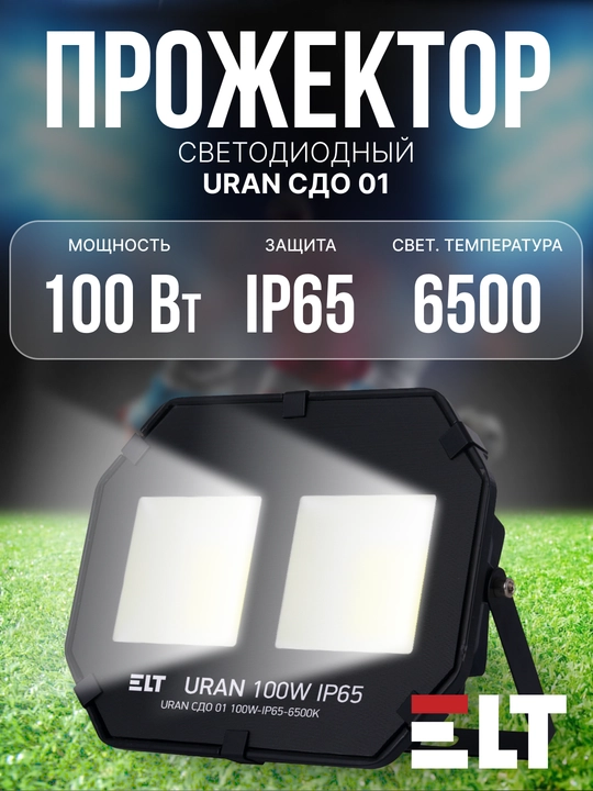 LED projektor URAN SDO 01 50W/100W/200W/300W/400W/500W/600W IP65 6500K qora ELT