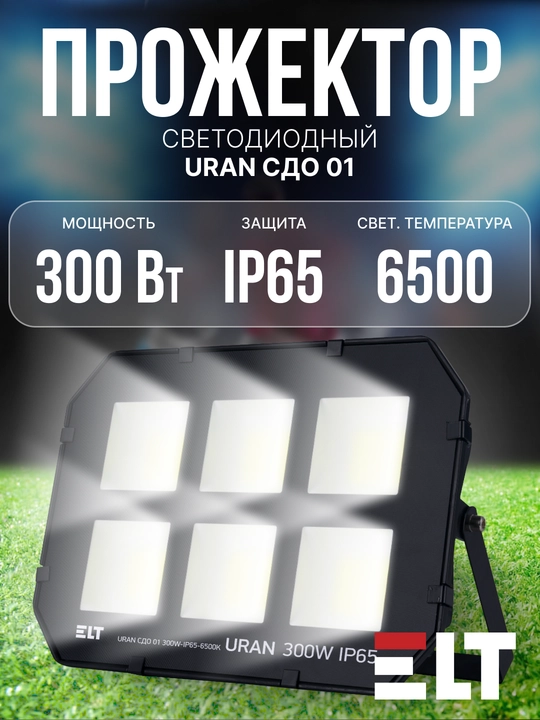 LED projektor URAN SDO 01 50W/100W/200W/300W/400W/500W/600W IP65 6500K qora ELT