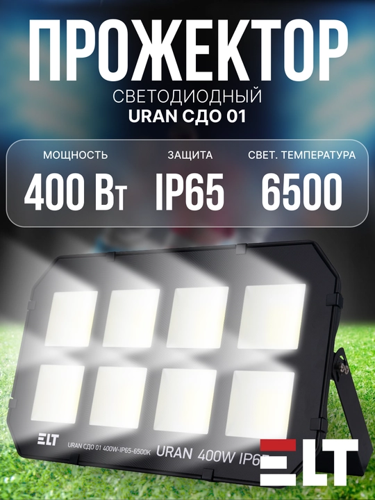 LED projektor URAN SDO 01 50W/100W/200W/300W/400W/500W/600W IP65 6500K qora ELT