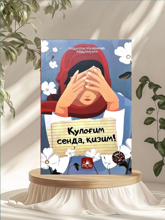 Қулоғим сенда, қизим! - 