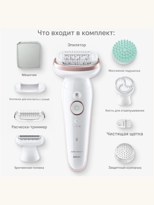 Эпилятор Braun Silk-epil 9080: беспроводной набор 4в1 для пилинга, бритья и бикини