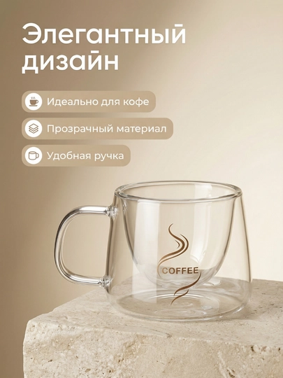 Кружка для кофе с двойными стенками