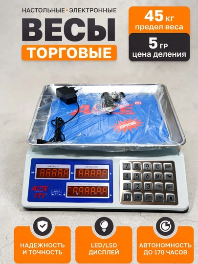 Весы торговые, электронные, до 40 кг, настольные