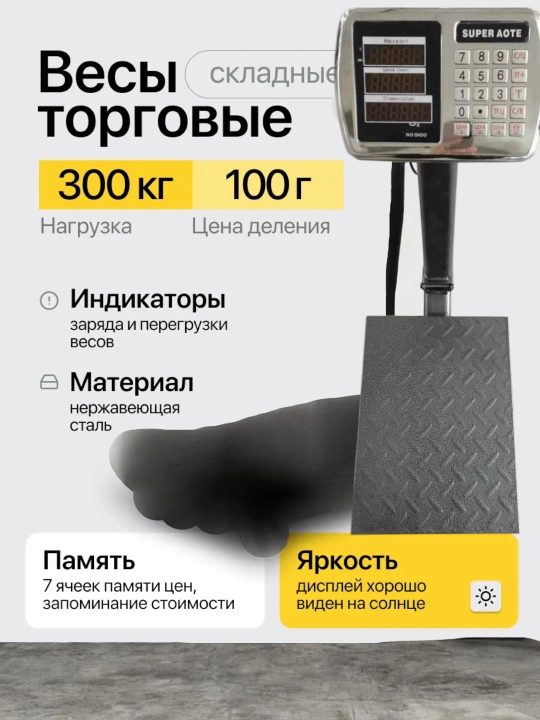 Elektron savdo tarozisi 40 kg — zanglamaydigan po'lat platforma, batareyali