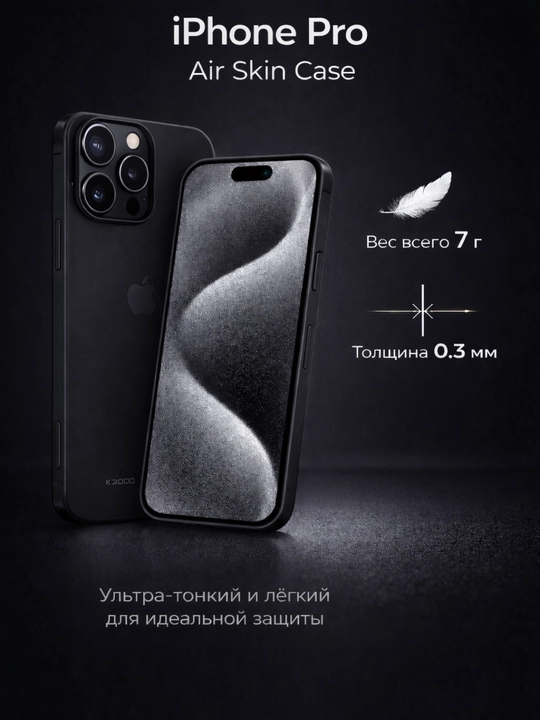 iPhone uchun K-DOO Air Skin g'ilof ultra yupqa va yengil 0.3 mm 14/15/16/17/Pro/Pro Max - 