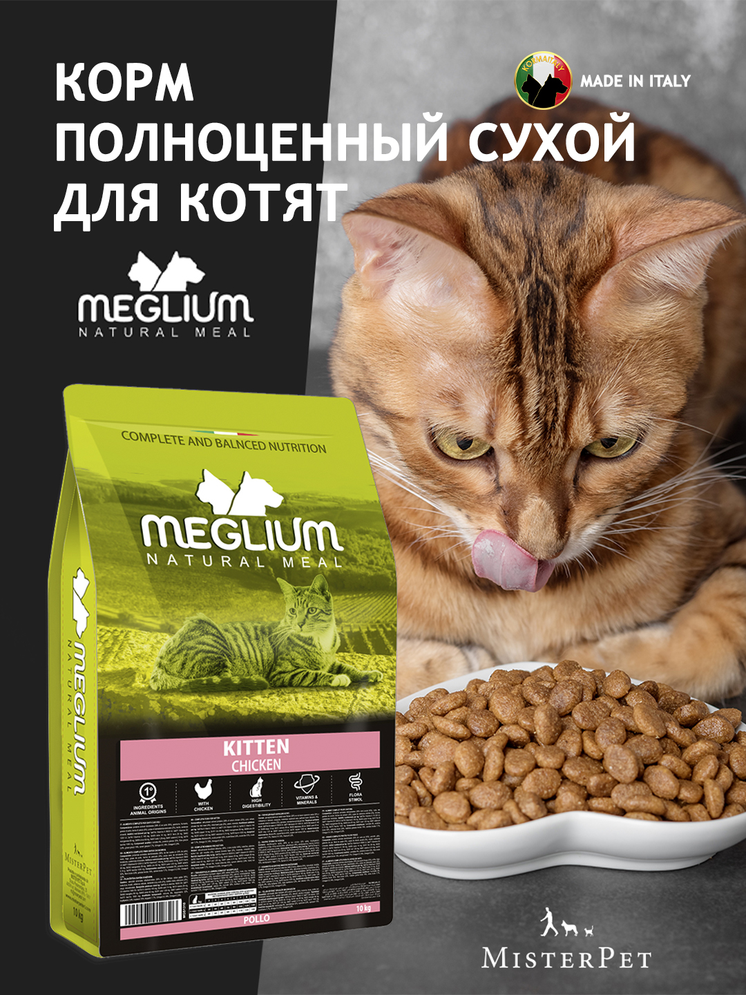 Meglium cat Kitten chicken 1 kg - 