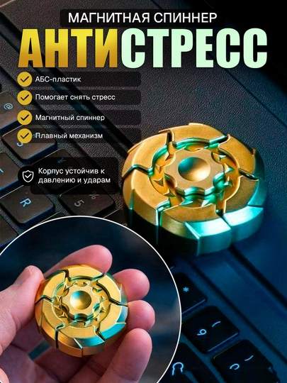 Магнитная спиннер, антистресс игрушка, которая открывается при вращении — 6633144-TISHLI-qora
