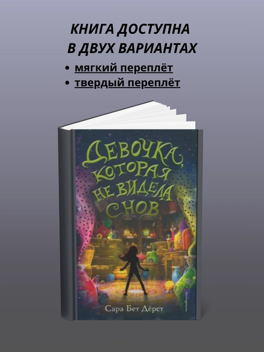 Tush ko'rmagan qiz - 