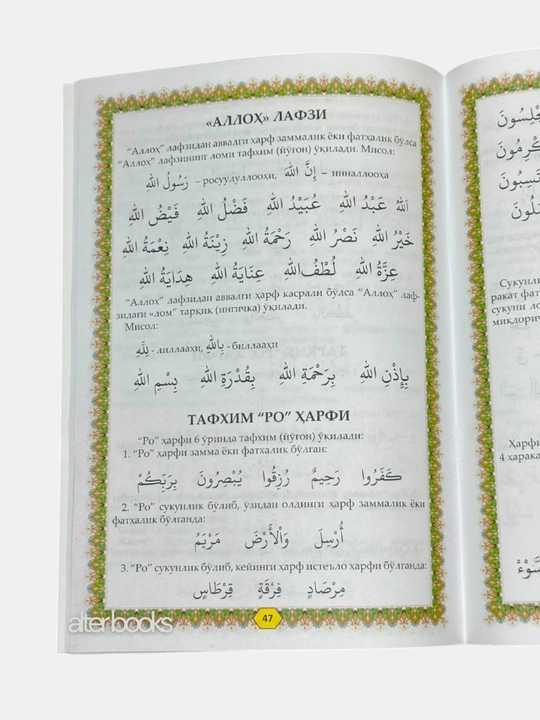 Xusnixat arab alifbosida, Boshlangich arab tili darslari, Muallimi soniy, husnixat kisd