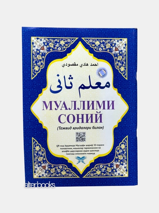 Xusnixat arab alifbosida, Boshlangich arab tili darslari, Muallimi soniy, husnixat kisd - 