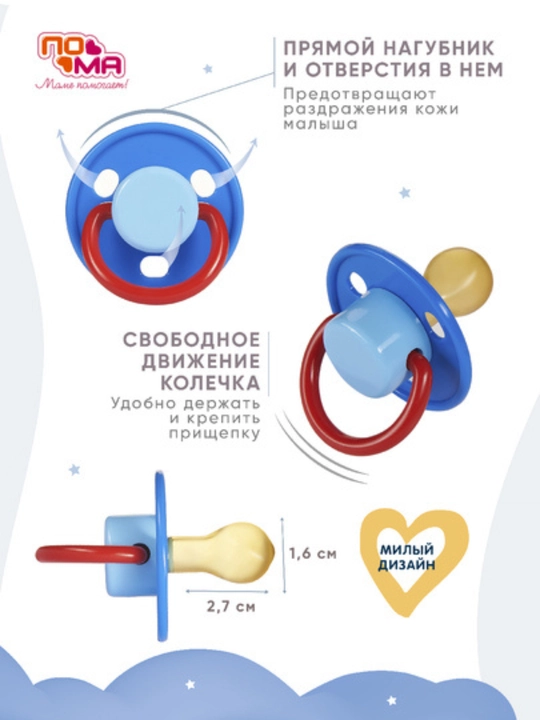 Пустышка-соска ПОМА силиконовая для младенцев, 1 шт