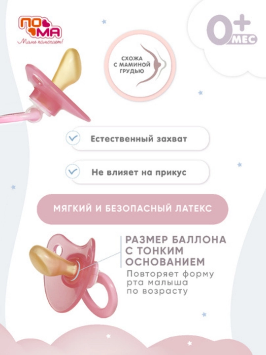 Пустышка-соска ПОМА силиконовая для младенцев, 1 шт