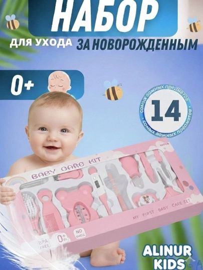 Набор для ухода за новорожденным, 14 – 10 предметов, набор для ухода за ребенком от 0 лет — ALINUR2-BOLLARTOPLAMI-ТЕМНРОЗ
