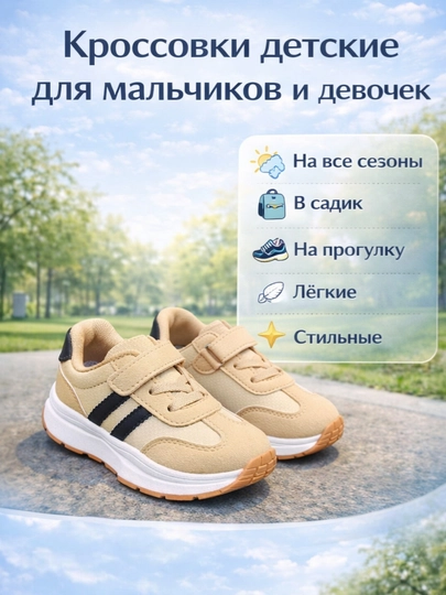 Детский кроссовки для девочек и мальчиков, для детей, весна,лето, демисезон — SADFIR-KROSI-БЕЖЕВ-24