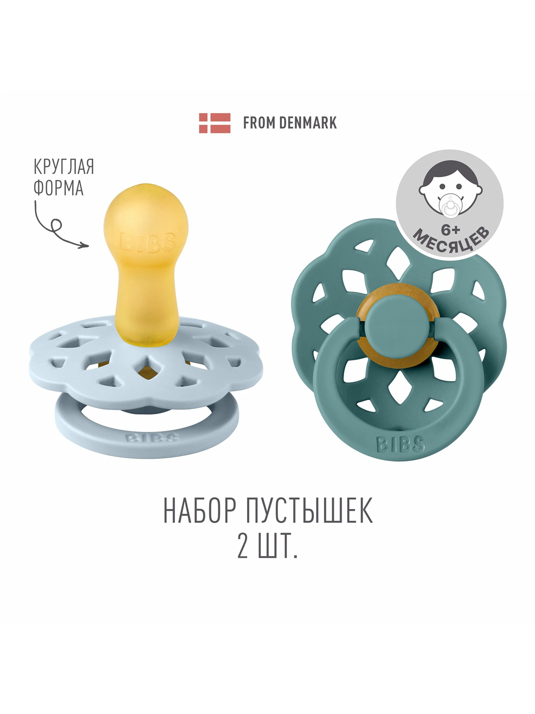 Набор пустышек латексных BIBS Boheme Colour (6+) - 