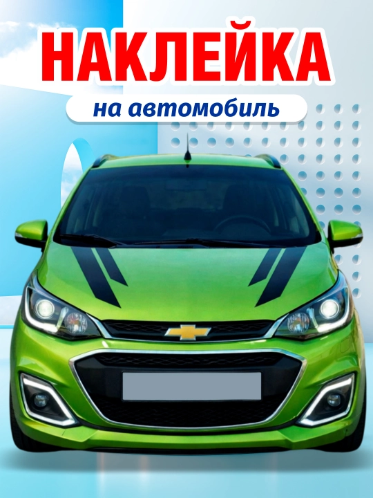Avtomobil kapoti uchun qora vinil nakleyka, suvga chidamli, 68×30 sm va 40×16 sm
