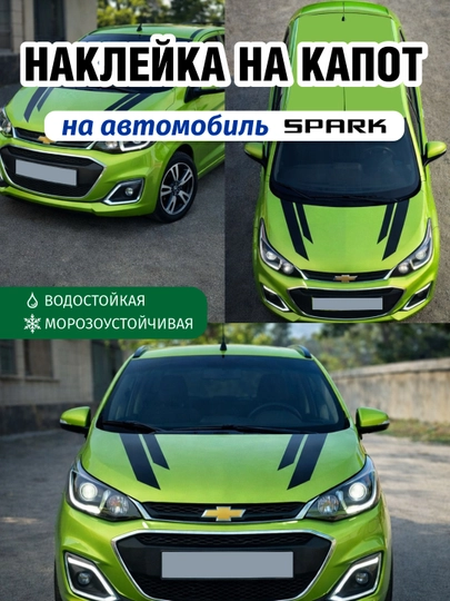 Виниловая наклейка на капот авто черная, влагостойкая, 68×30 см и 40×16 см — GBHAVEN-KAPOT