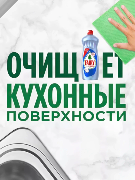 FAIRY Platinum idish yuvish uchun gel Limon va laym, 750 ml