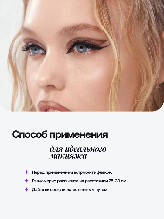 Спрей фиксатор для макияжа Kingyes, увлажняющий, водостойкий, защищающий кожу