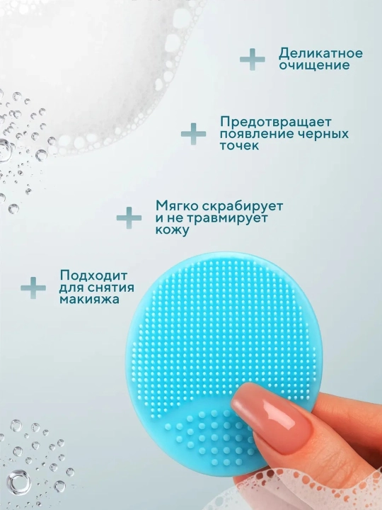 Щетка-спонж силиконовая, для лица, ультратонкие подушечки, массажер для умывания