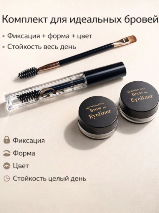 Набор для бровей профессиональный: гель, помадка и кисть, фиксация и стойкий цвет - 