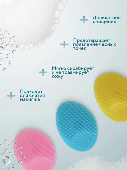 Щетка-спонж силиконовая, для лица, ультратонкие подушечки, массажер для умывания