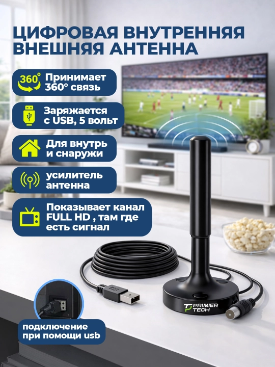 Aнтенна для телевизора HD, TV,DVB-T2,DTV,FULL HD,HDTV,UHF - 