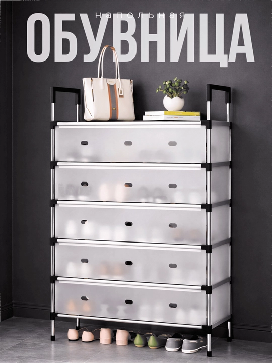 Обувная этажерка с вешалкой, полка для обуви-органайзер для обуви и аксессуаров - 